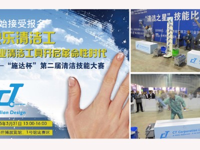 2015第二屆 "施達盃" 玻璃清潔技能大賽啟動