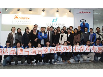 2012年12月7日施達品牌與清潔顧問粵港參觀考察團圓滿結束