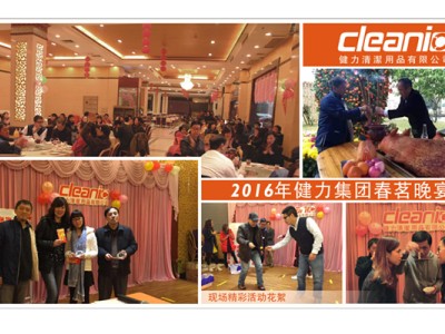 2016年健力集團春茗晚宴 2016年健力集團春茗晚宴