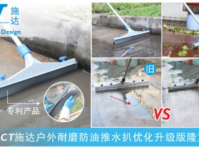 CT施達戶外耐磨防油推水扒優化升級版隆重推出