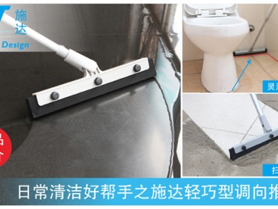 精品推介：日常清潔好幫手之施達輕巧型調向推水扒