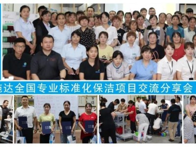 2018年施達全國物業保潔標準化交流分享會——西安站