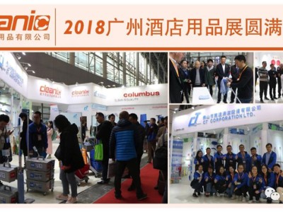 2018廣州酒店用品展回顧