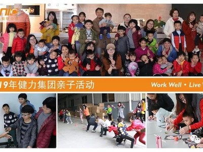 2019健力集團親子活動