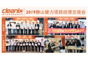 2019年佛山健力&廣州佰思&廣州奧德航空&廣州新西敏專案經理交流會