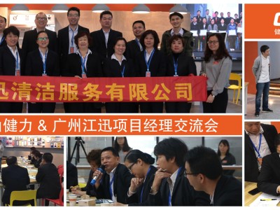 2019佛山健力&廣州江迅專案經理交流會分享花絮 2019佛山健力&廣州江迅專案經理交流會分享花絮