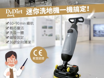 Dr.Dirt 輕巧迷你洗地機｜細空間專用洗地設備