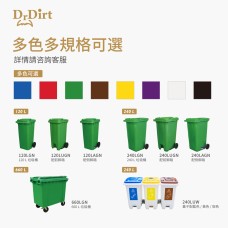 Dr.Dirt  兩輪大型戶外環保垃圾桶 240L市政垃圾桶