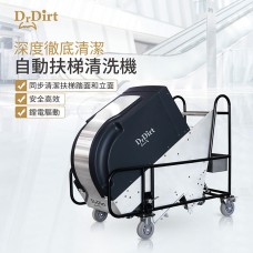 Dr.Dirt 自動扶梯清洗機 自動爬梯 雙面清洗  踏面和立面