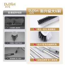 Dr.Dirt 雙面V型縫隙刷