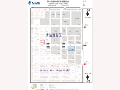 我司將於2013年4月1日至3日參加第十四屆中國清潔博覽會