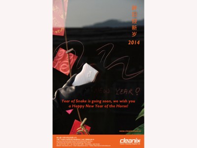 健力集團2014年春節放假通知