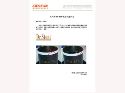 Shi Dafu DR-17T use the problem corrected Shi Dafu DR-17T use the problem corrected - Cleanic Cleaning Equipment