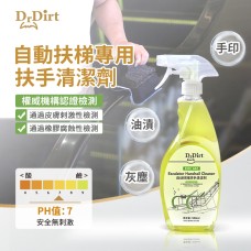 Dr.Dirt 自動扶梯扶手清潔劑 8支/箱 共4L