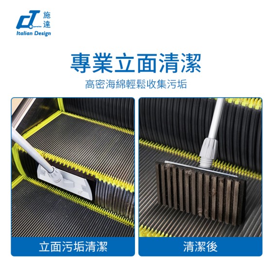 CT施達 扶梯立面清潔刷
