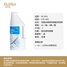 Dr.Dirt 2L自動扶梯踏板清潔劑 4瓶/箱 共8L