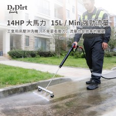 Dr.Dirt 插電款冷水高壓沖水機