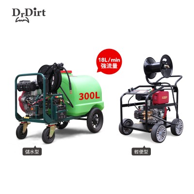 Dr.Dirt 燃油款冷水高壓沖水機