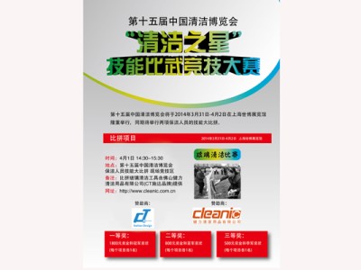 2014年4月1日舉行玻璃清潔大賽報名資料
