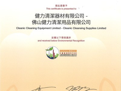 健力集團榮獲2024年「中銀香港企業低碳環保領先大獎」——「環保傑出伙伴」