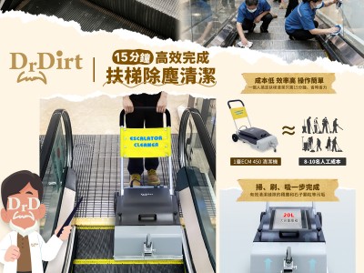 15分鐘高效完成扶梯深度清潔 15分鐘高效完成扶梯深度清潔 - Cleanic Cleaning Equipment