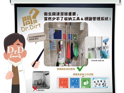 衛生間清潔很重要，當然少不了收納工具&標識管理系統！