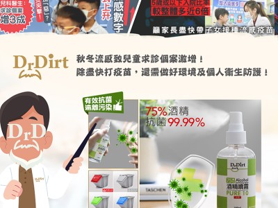 秋冬流感致兒童求診個案激增！除盡快打疫苗，還需做好環境及個人衛生防護