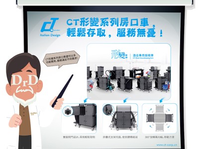 引領未來酒店服務新風潮！施達CT形變系列房口車，輕鬆存取，服務無憂！