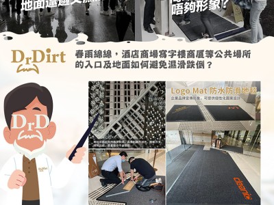 春雨綿綿，酒店商場写字楼商厦等公共場所的入口及地面如何避免濕滑跌倒 ！