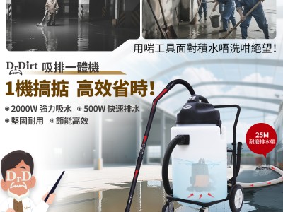 物業、地盤、商戶注意!積水難排真係超頭痕 物業、地盤、商戶注意!積水難排真係超頭痕 - Cleanic Cleaning Equipment