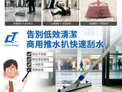 商用清潔行業必睇！洗地撈水唔好再用舊掃帚啦