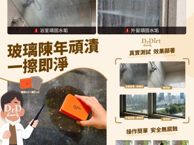 玻璃窗戶陳年頑漬 一擦即淨 - Cleanic Cleaning Equipment