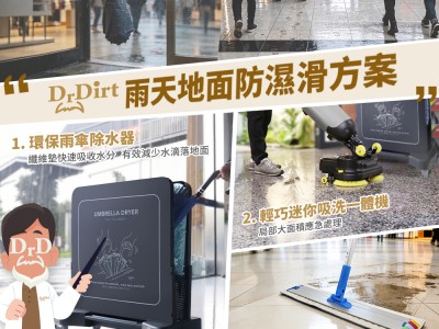 落雨天必睇｜地面濕滑唔使煩！呢個實用方案搞掂佢