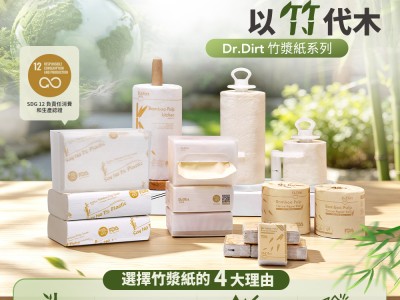 關注環保嘅朋友注意！日常用紙轉竹漿紙已係趨勢 - Cleanic Cleaning Equipment