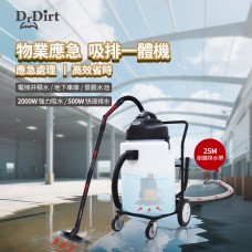 Dr.Dirt 吸排一體吸水機
