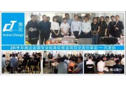 2019年施達全國物業保潔標準化交流分享會——天津站