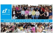 2019年施達全國專業標準化保潔專案交流分享會——西安站