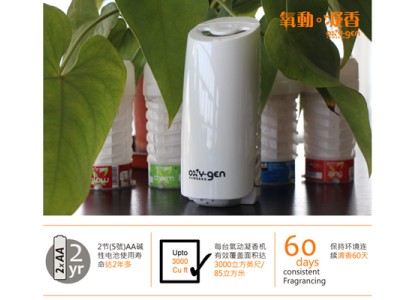 氧動凝香 - 空氣清新系統於中國清潔博覽會首次登場
