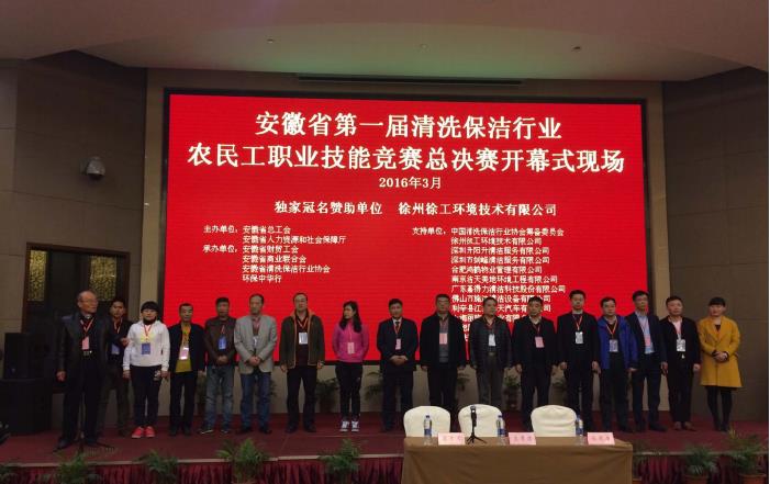 CT Shi Daqing sponsor the first cleaning cleaning industry in Anhui Province migrant workers vocational skills competition - wonderful review - Cleanic Cleaning Equipment