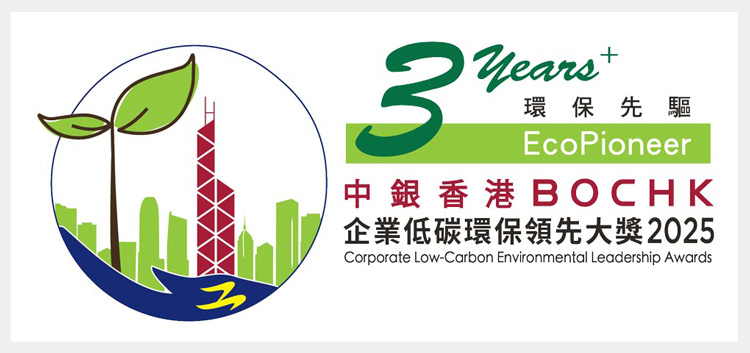 健力集團榮獲2025年「中銀香港企業低碳環保領先大獎」——「環保先驅」、「環保傑出伙伴」、「低碳承諾證書」 - Cleanic Cleaning Equipment