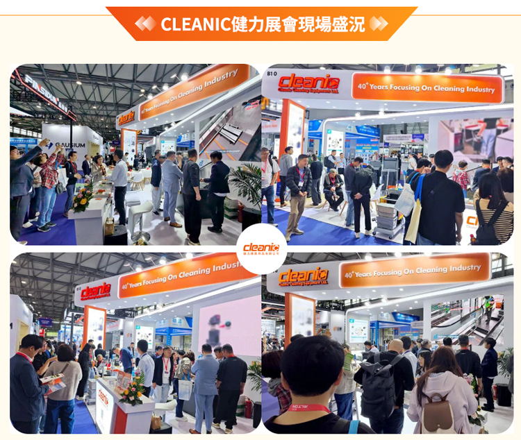 健力集團 2026 Interclean 上海展現場精彩直擊 - Cleanic Cleaning Equipment
