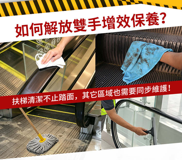 施達全新升級【T-衛士扶梯平面清潔套裝】專利產品設計,自動作業真正解放雙手 - Cleanic Cleaning Equipment