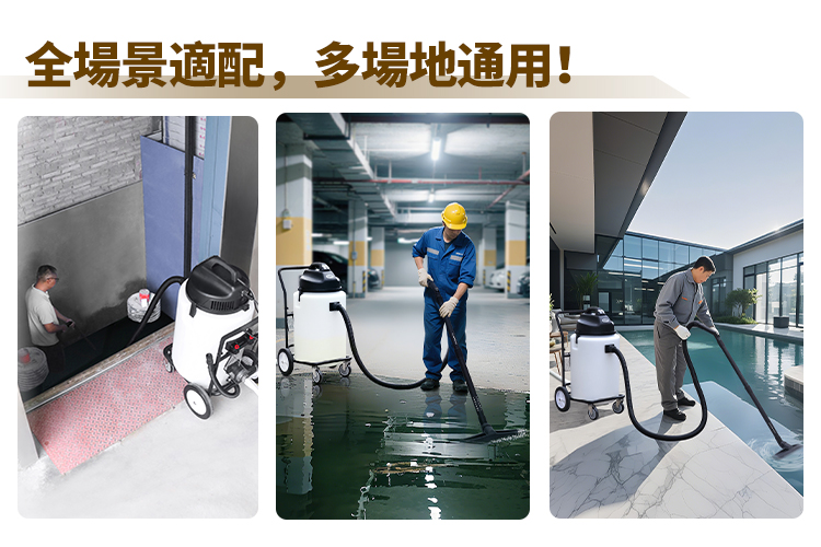 汛期地下空間防汛解決方案:健力 Dr.Dirt 吸排一體吸水機 - Cleanic Cleaning Equipment