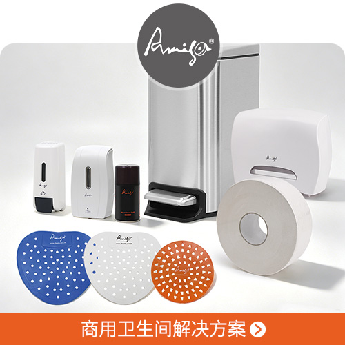Amigo品牌商用衛生間解決方案