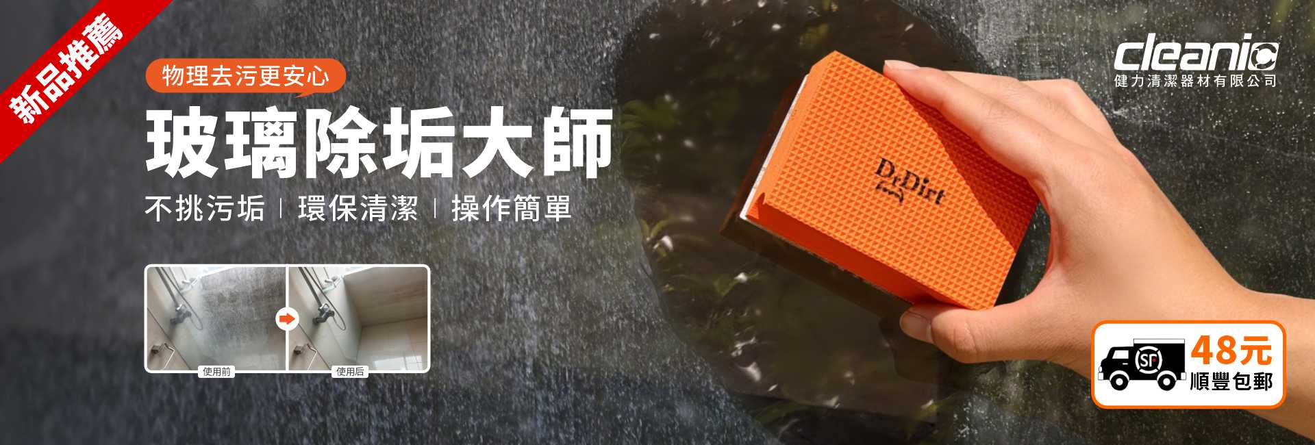 玻璃除垢大师促销包邮海报