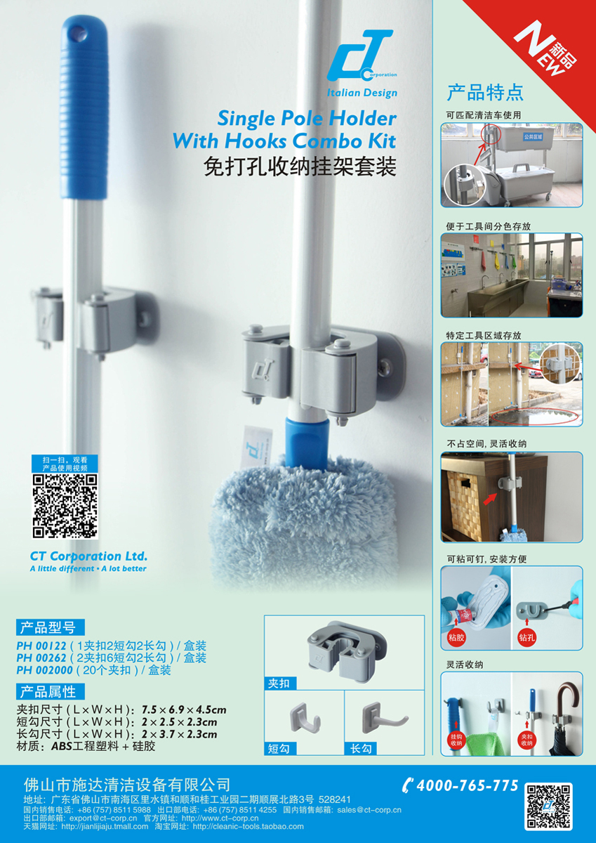 Single_Pole_Holder_with_Hooks_Combo_Kit/Single_Pole_Holder_with_Hooks_Combo_Kit_cn.jpg
