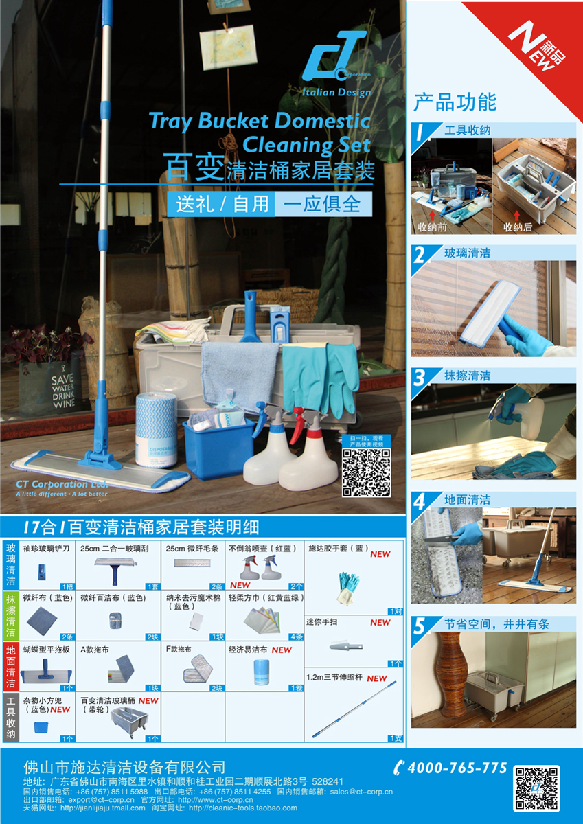 Tray_Bucket_Domestic_Cleaning_Set_cn/Tray_Bucket_Domestic_Cleaning_Set_cn.jpg